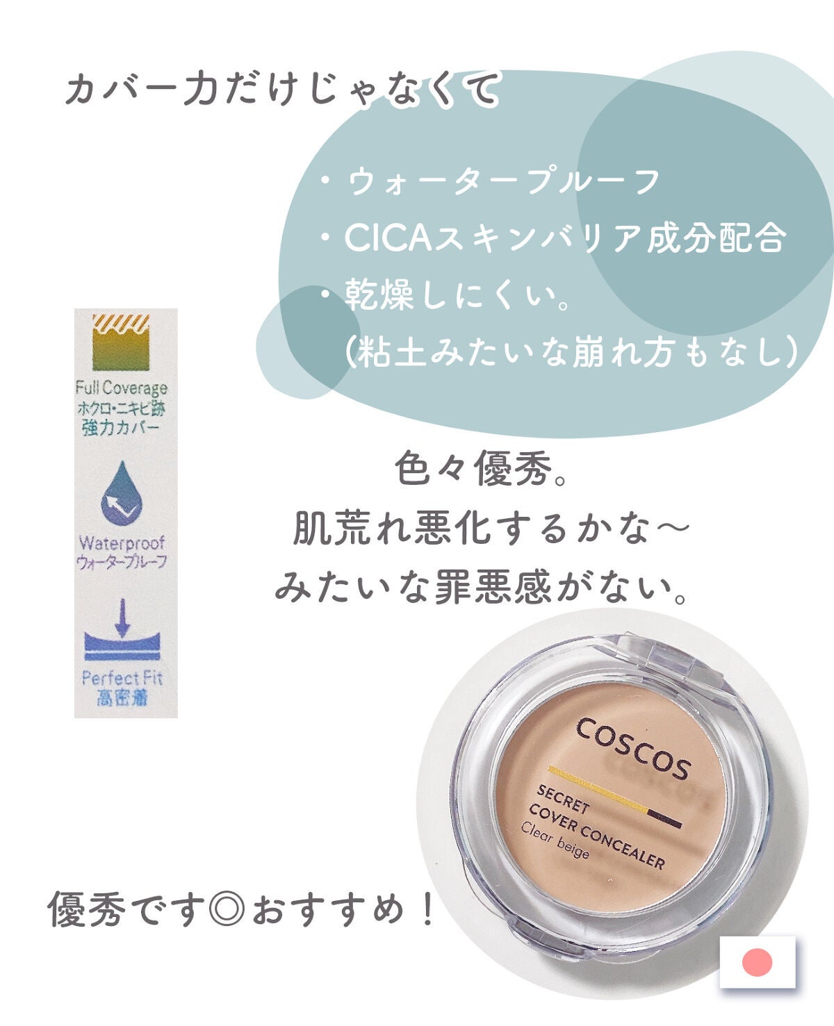 COSCOS コンシーラー/COSCOS/クリームコンシーラーを使ったクチコミ(5枚目)