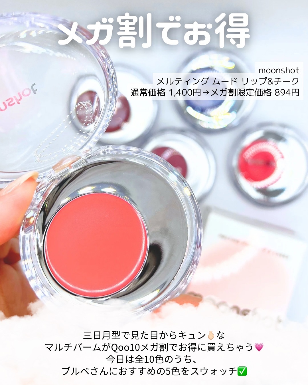 メルティングムードリップ&チーク/moonshot/ジェル・クリームチークを使ったクチコミ（2枚目）