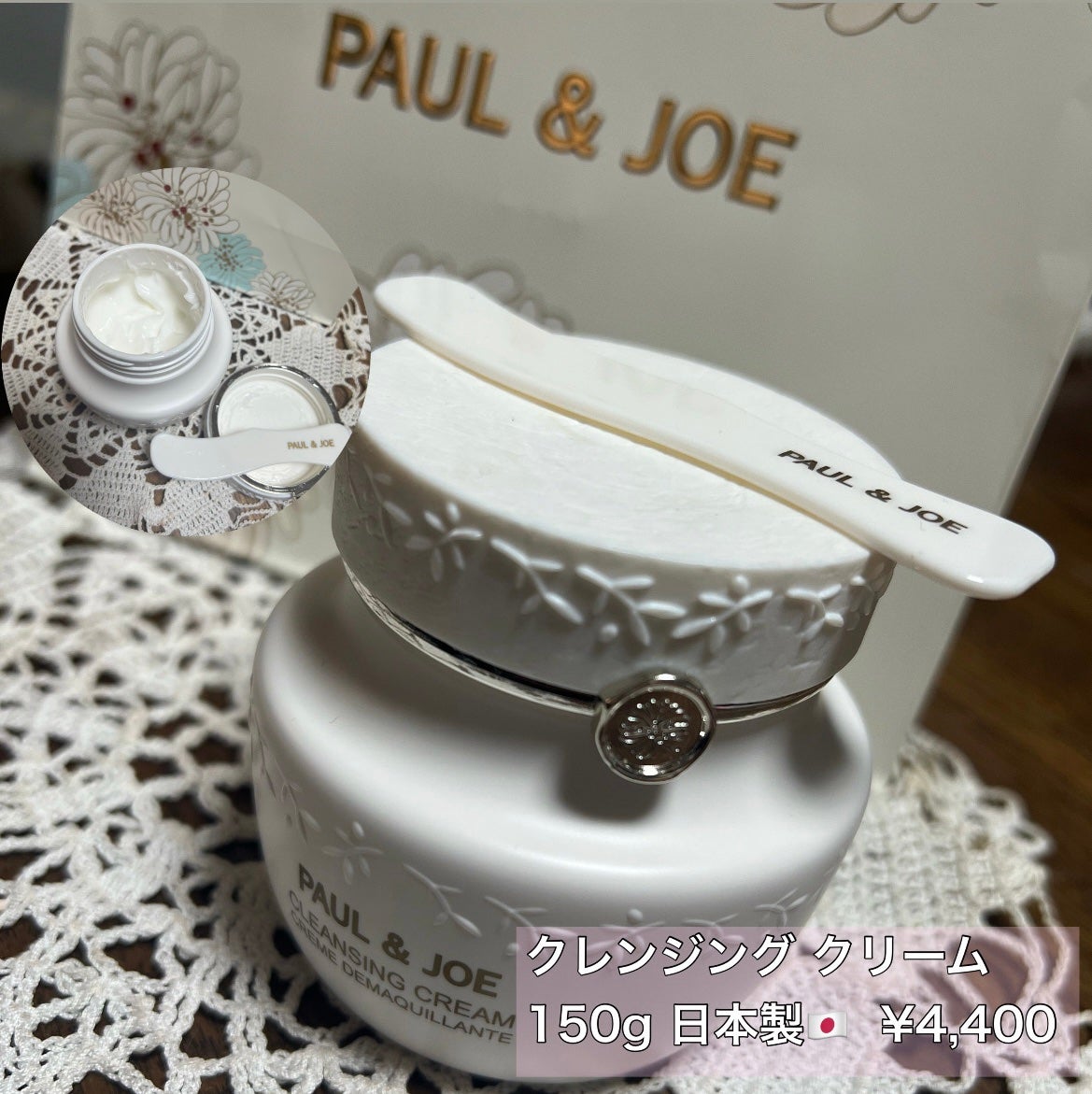 クレンジング クリーム/PAUL & JOE BEAUTE/クレンジングクリームを使ったクチコミ(1枚目)