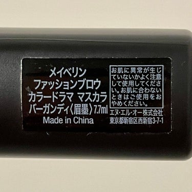 ファッションブロウ カラードラマ マスカラ バーガンディ/MAYBELLINE NEW YORK/眉マスカラを使ったクチコミ（3枚目）