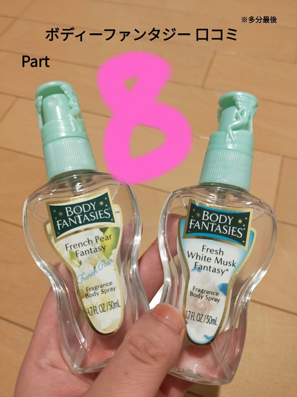 ボディスプレー フレッシュホワイトムスク/ボディファンタジー/香水(レディース)を使ったクチコミ（1枚目）