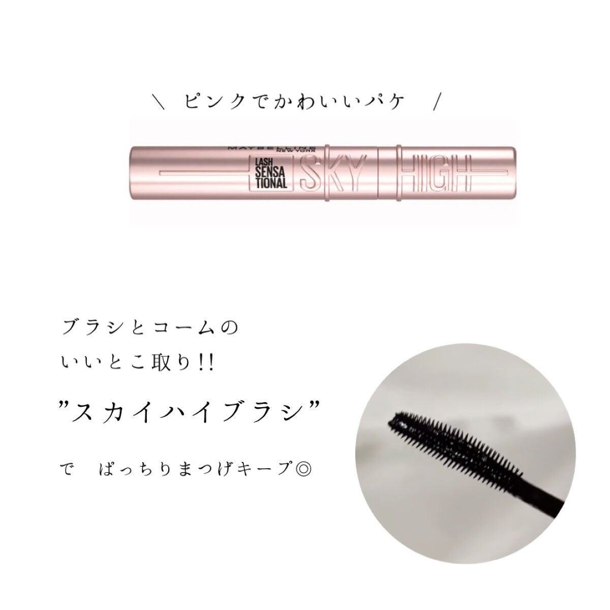 スカイハイ/MAYBELLINE NEW YORK/マスカラを使ったクチコミ(3枚目)