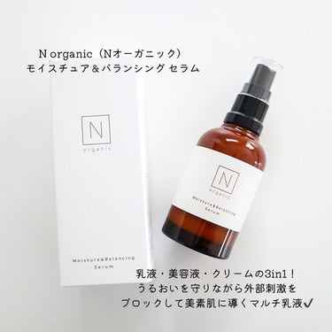 試してみた】モイスチュア&バランシング セラム / Ｎ organicの全成分 ...