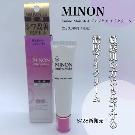 ミノン アミノモイスト エイジングケア アイクリーム/ミノン/アイケア・アイクリームを使ったクチコミ(1枚目)