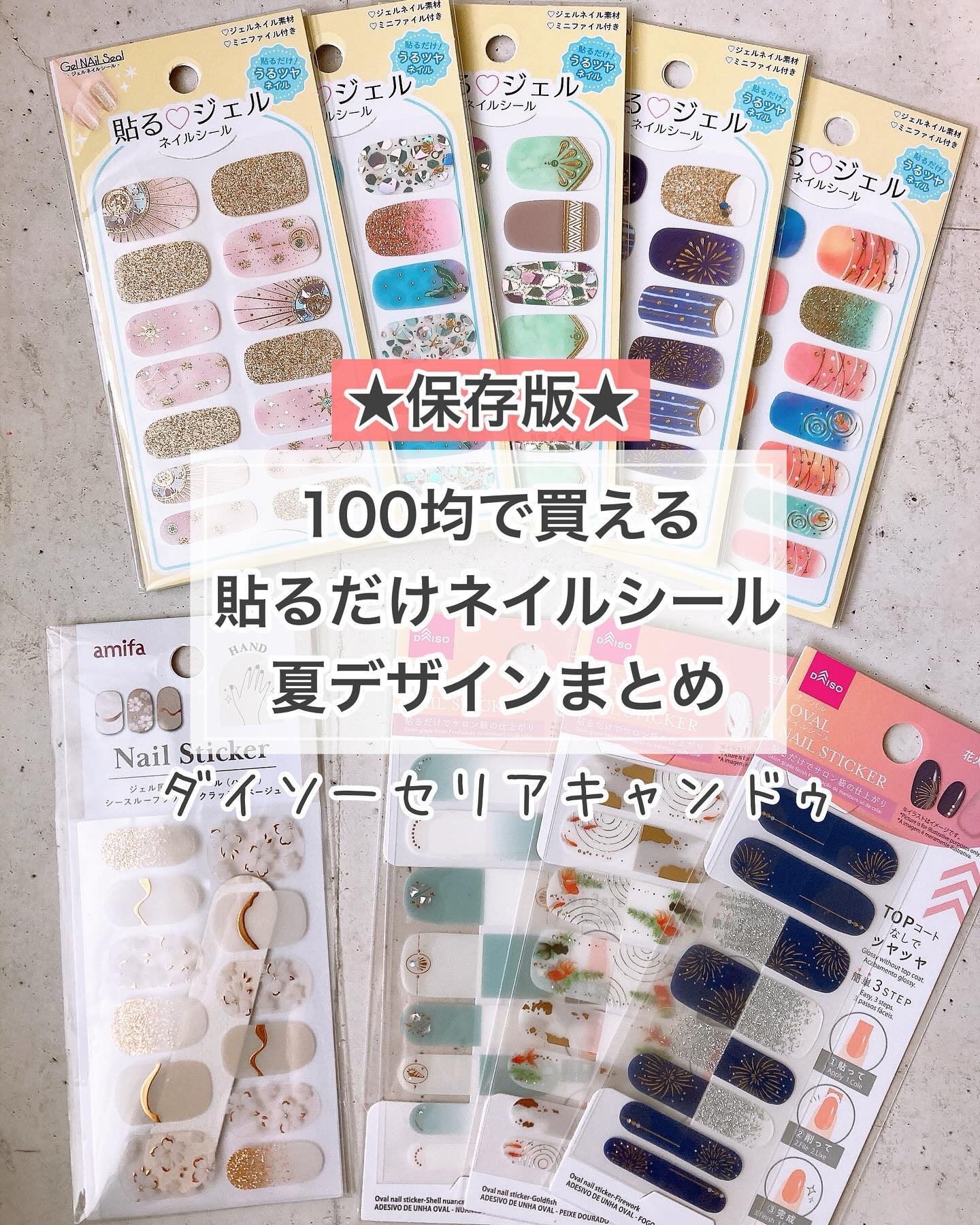 #貼るネイル,#貼るジェルネイル,#貼るだけネイル,#夏休みネイル,#100均ネイル,#ダイソーネイル,#セリアネイル,#キャンドゥネイル,#シールネイル,#プチプラネイル,#お祭りネイル,#浴衣ネイル,#花火ネイル,#金魚ネイル,#ヨーヨーネイル,#水面ネイル,#波ネイル,#星座ネイルのネイルデザイン