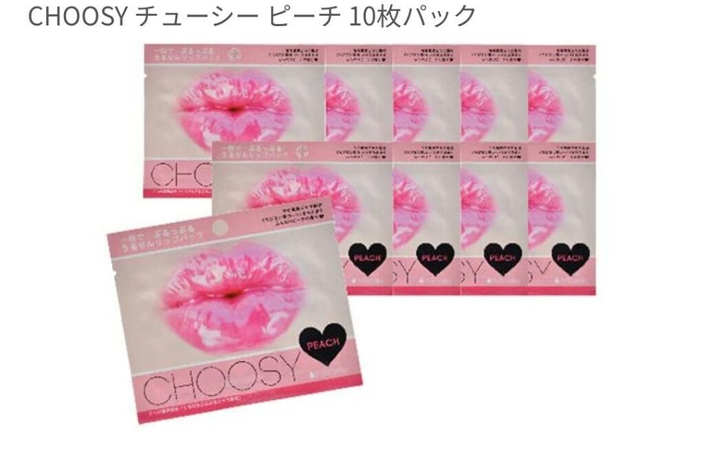 リップパック /CHOOSY/リップマスクを使ったクチコミ(2枚目)