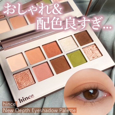 【おしゃれすぎる】hineのアイシャドウパレット

────────────

hince
ニューデップスアイシャドウパレット
03ライク・ア・シーン

────────────

なめらかなベージュと