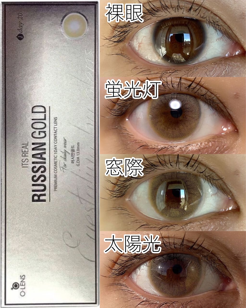 ロシアン 1Day ゴールド/OLENS/ワンデー（１DAY）カラコンを使ったクチコミ（1枚目）