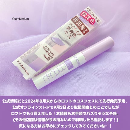 アイメイクベース/CEZANNE/アイシャドウベースを使ったクチコミ(6枚目)