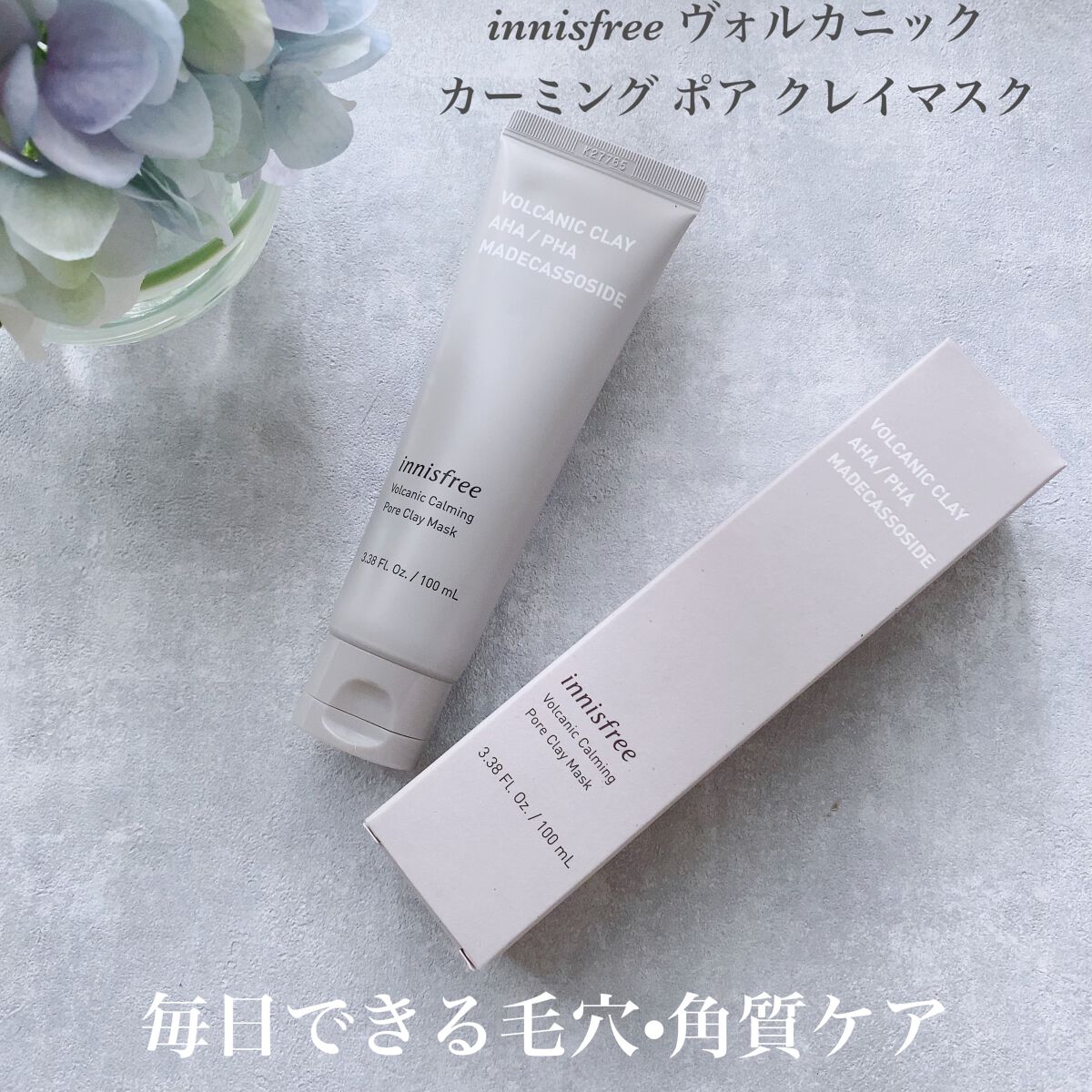 ヴォルカニック カーミング ポア クレイマスク/innisfree/洗い流すパック・マスクを使ったクチコミ(1枚目)