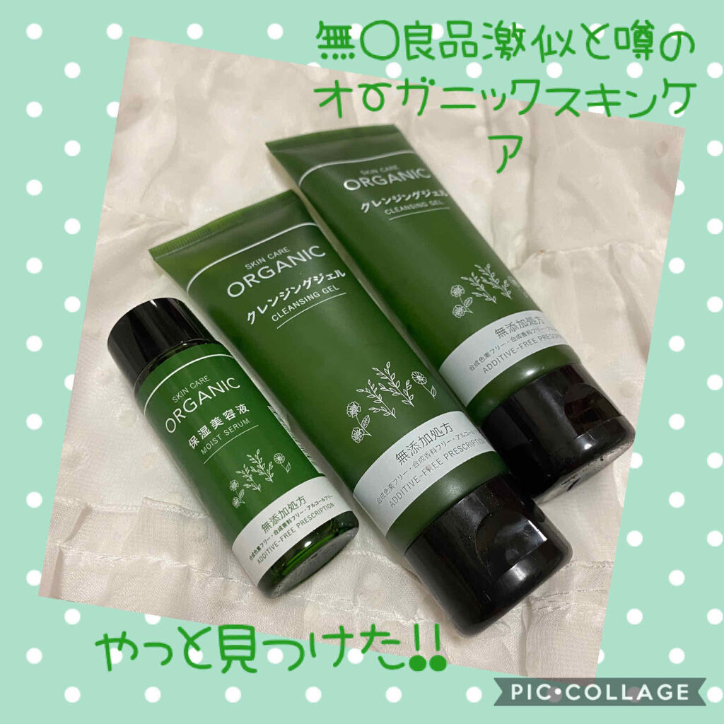 オーガニック クレンジングジェル/DAISO/クレンジングジェルを使ったクチコミ（1枚目）