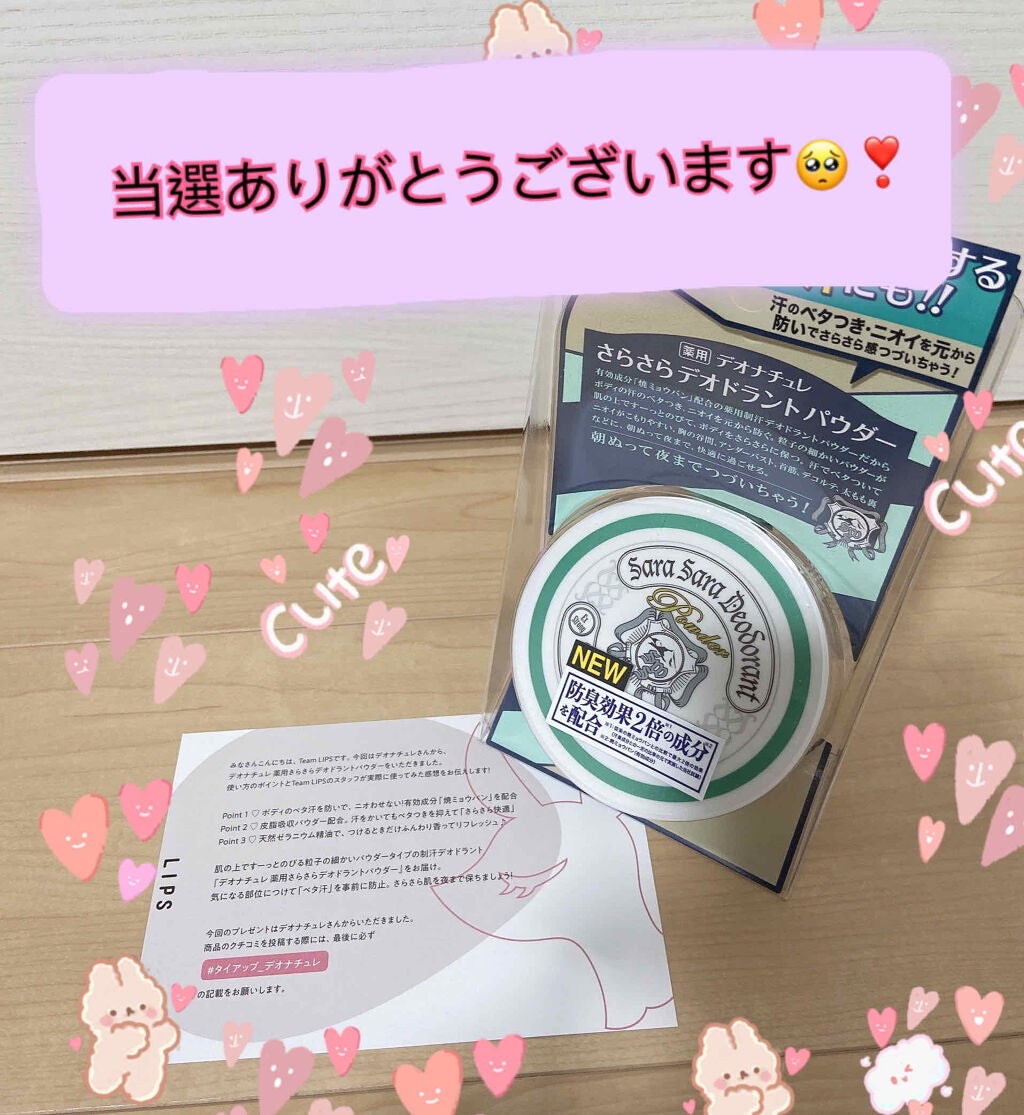 薬用さらさらデオドラントパウダー/デオナチュレ/デオドラント・制汗剤を使ったクチコミ(1枚目)