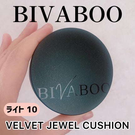 ベルベットジュエルクッション/BIVABOO/クッションファンデーションを使ったクチコミ(1枚目)