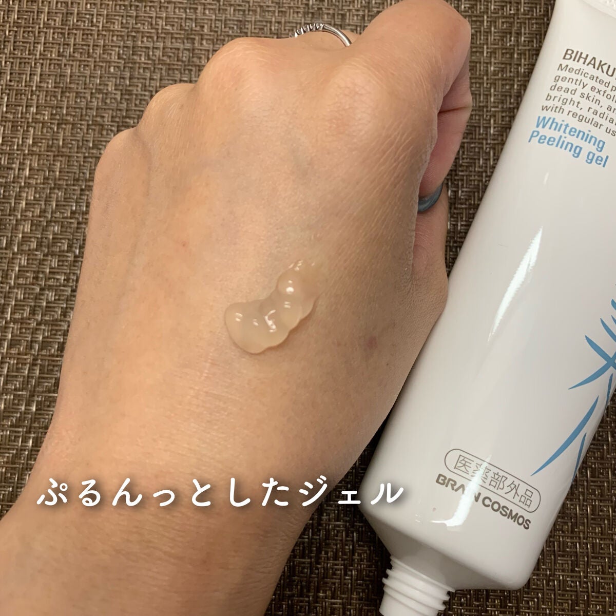 美白乃美人ピーリングジェル/ブレーンコスモス/ピーリングを使ったクチコミ(5枚目)