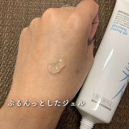 美白乃美人ピーリングジェル/ブレーンコスモス/ピーリングを使ったクチコミ(5枚目)