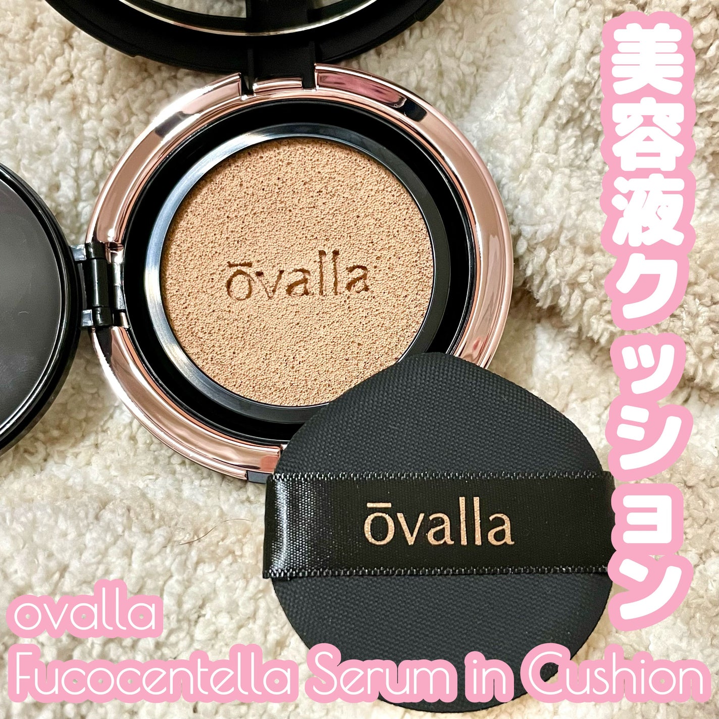 フコセンテラセラム イン クッション/ovalla/クッションファンデーションを使ったクチコミ(1枚目)