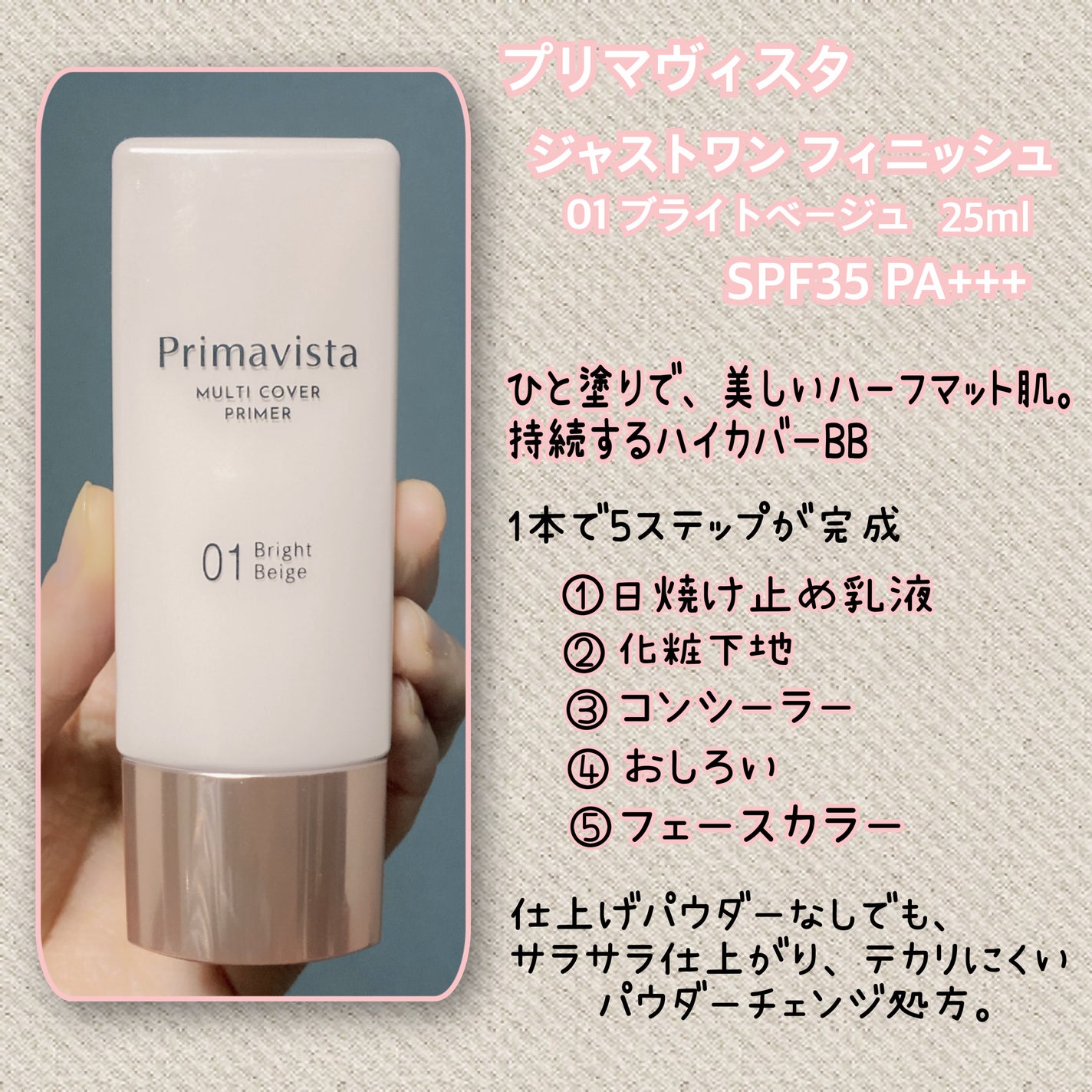 プリマヴィスタ ジャストワン フィニッシュ/プリマヴィスタ/BBクリームを使ったクチコミ(2枚目)