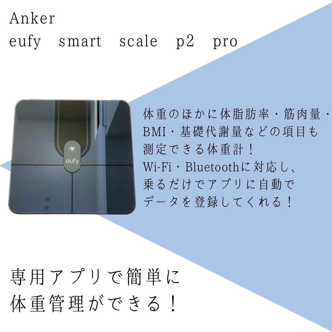 eufy smart scale p2 pro/Anker/ボディケア美容家電を使ったクチコミ（2枚目）