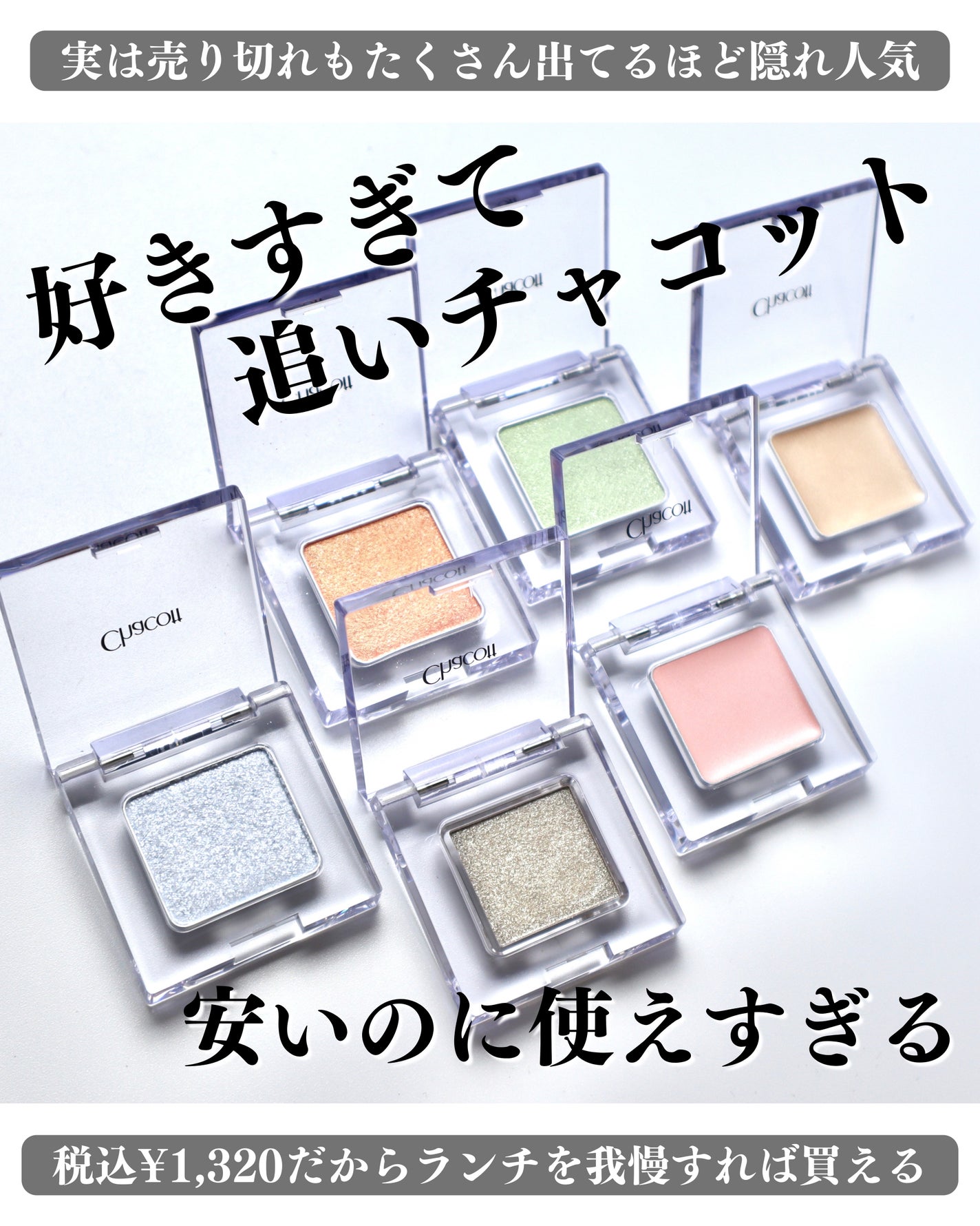 マルチカラーバリエーション トゥインクル/チャコット・コスメティクス/単色アイシャドウを使ったクチコミ(1枚目)