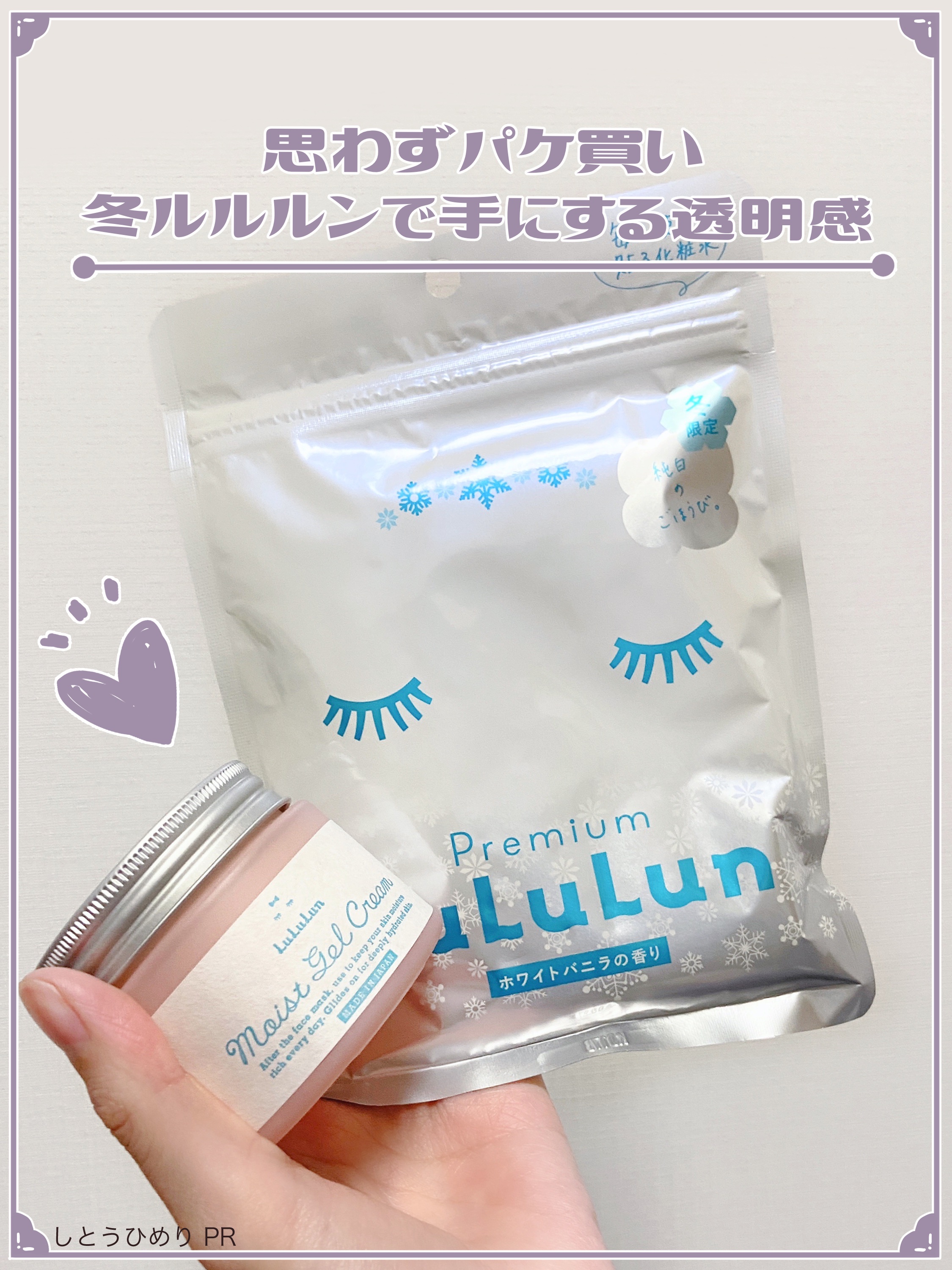 ルルルン モイストジェルクリーム（保湿タイプ）/ルルルン/フェイスクリームを使ったクチコミ（1枚目）