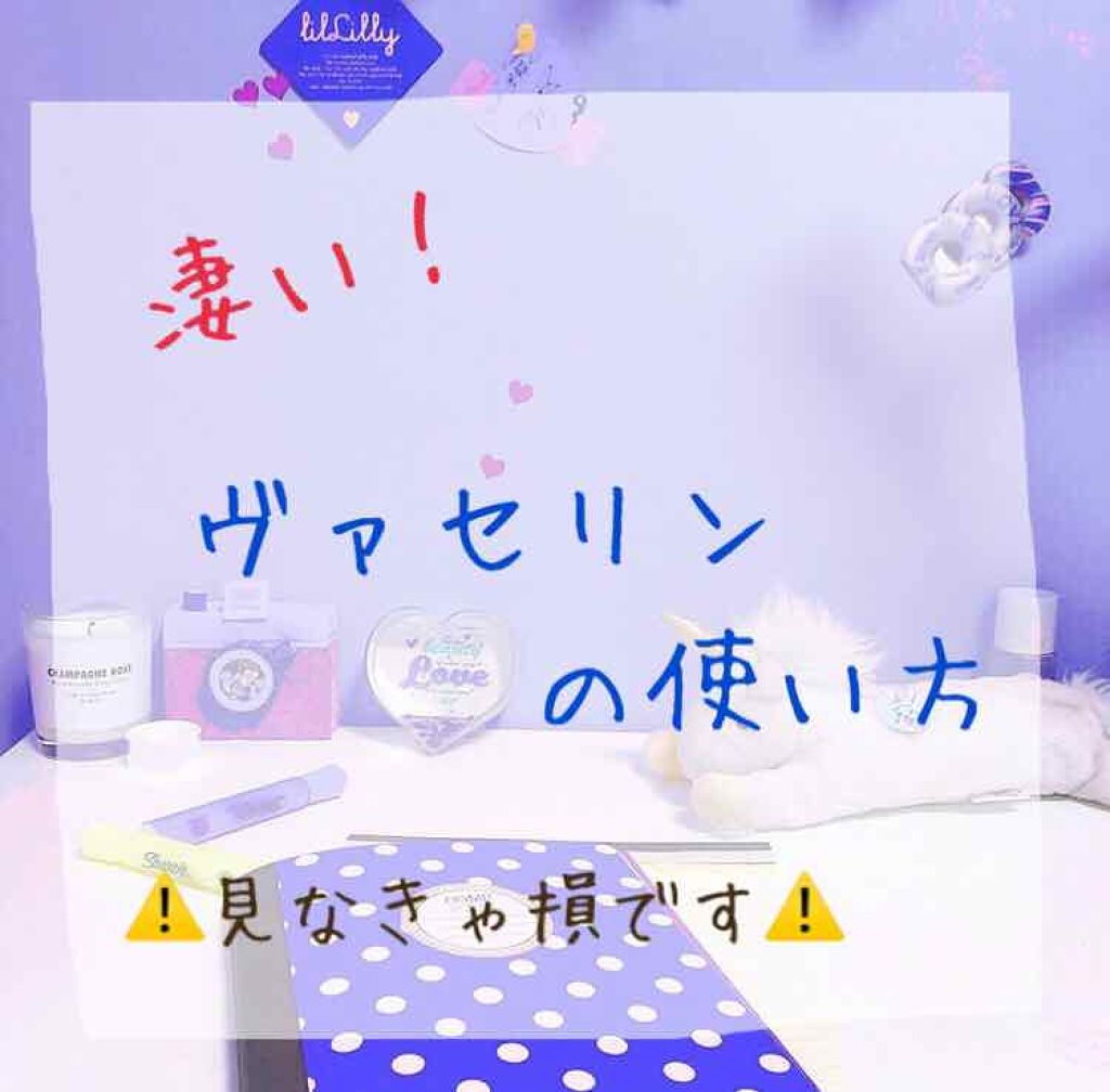 オリジナル ピュアスキンジェリー/ヴァセリン/ボディクリームを使ったクチコミ（1枚目）