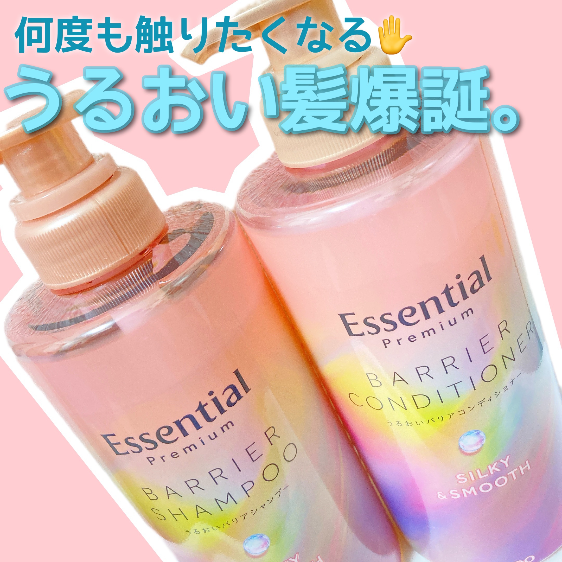 LIPSを通して花王様から頂きました、エッセンシャル新作！こちらのレビューさせていただきます！

#エッセンシャル
#プレミアム バリアシャンプー・コンディショナー シルキー＆スムース

バリアシャンプーコンディショナーがリニューアルしまし