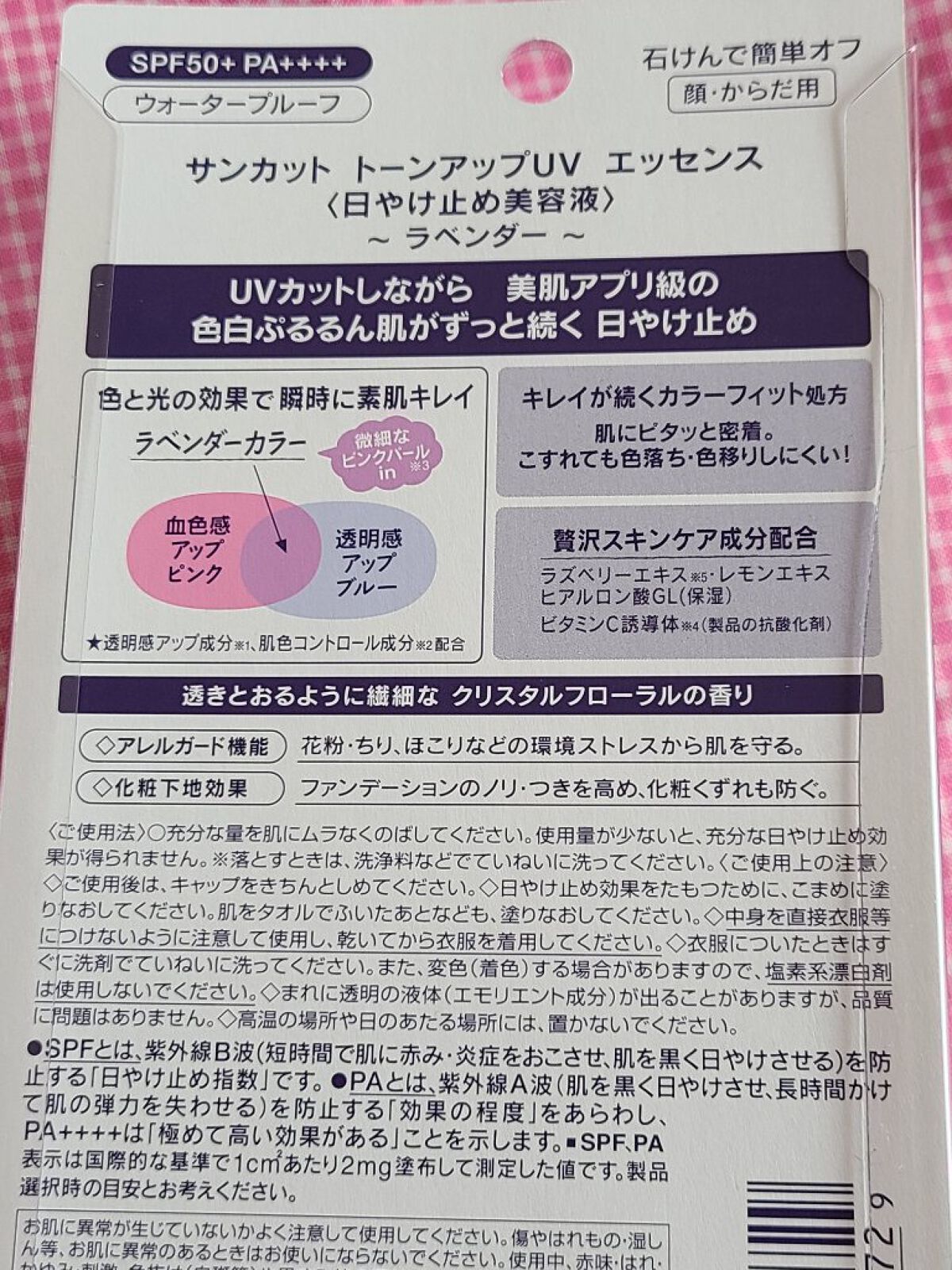 トーンアップUV エッセンス/サンカット®/日焼け止めローションを使ったクチコミ（2枚目）