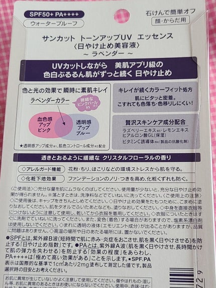 トーンアップUV エッセンス/サンカット®/日焼け止めローションを使ったクチコミ(2枚目)