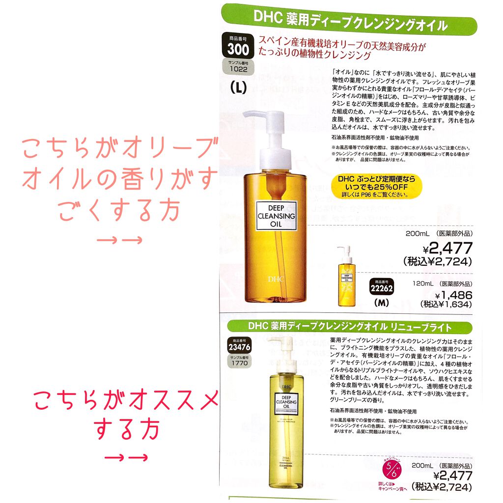 DHC 薬用ディープクレンジングオイル/DHC/オイルクレンジングを使ったクチコミ（2枚目）
