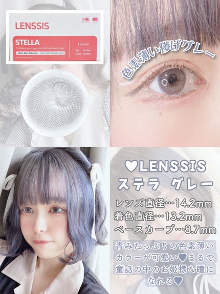 ステラシリーズ/LENSSIS/カラーコンタクトレンズを使ったクチコミ(5枚目)