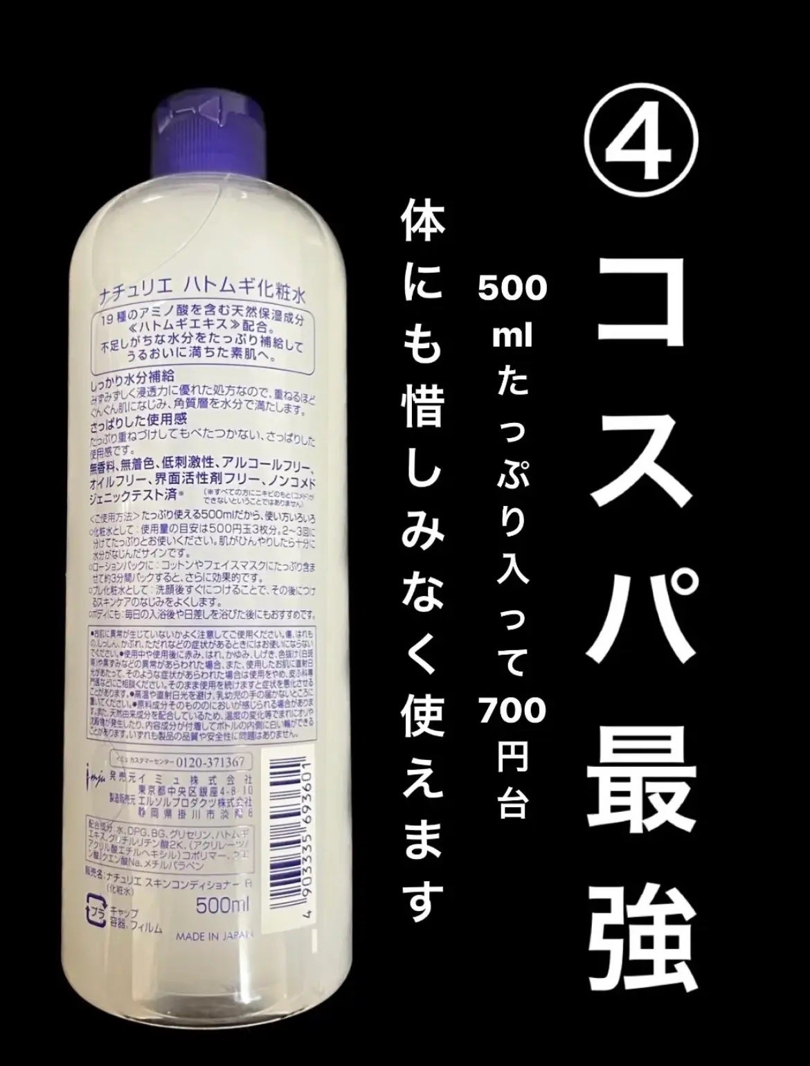 ハトムギ化粧水(ナチュリエ スキンコンディショナー R )/ナチュリエ/化粧水を使ったクチコミ(5枚目)