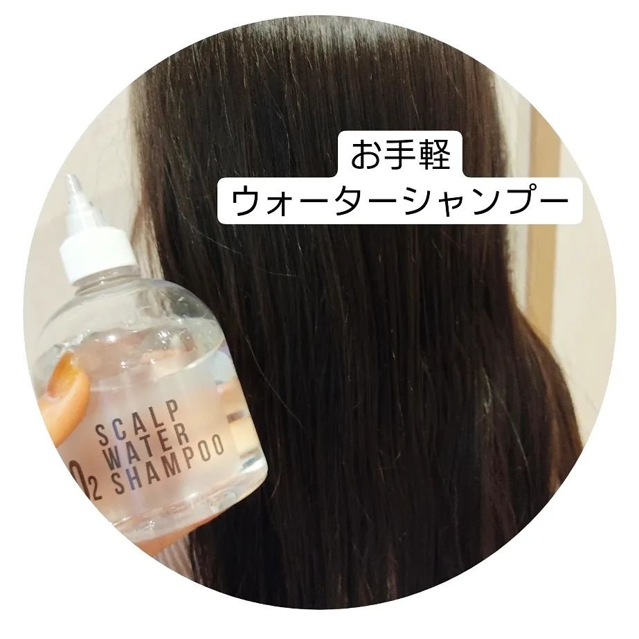 O2スカルプウォーターシャンプー/アライブラボ/市販シャンプーを使ったクチコミ（1枚目）
