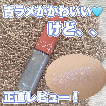 リキッドアイシャドウ/coou/リキッドアイシャドウを使ったクチコミ(1枚目)
