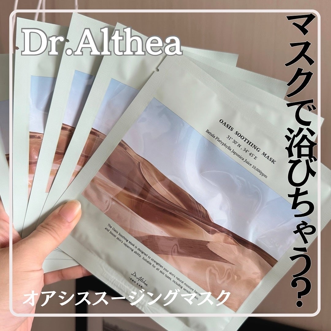 オアシス スージング マスク/Dr.Althea/シートマスク・パックを使ったクチコミ(1枚目)