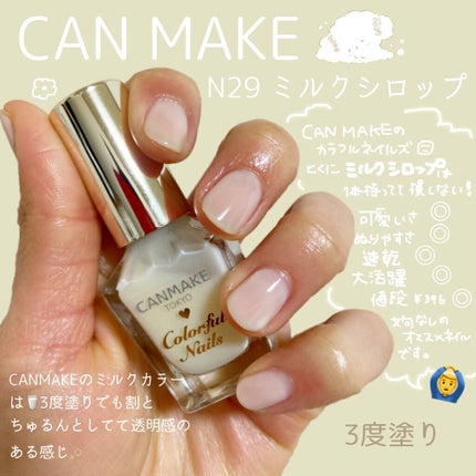 カラフルネイルズ/キャンメイク/マニキュアを使ったクチコミ(3枚目)