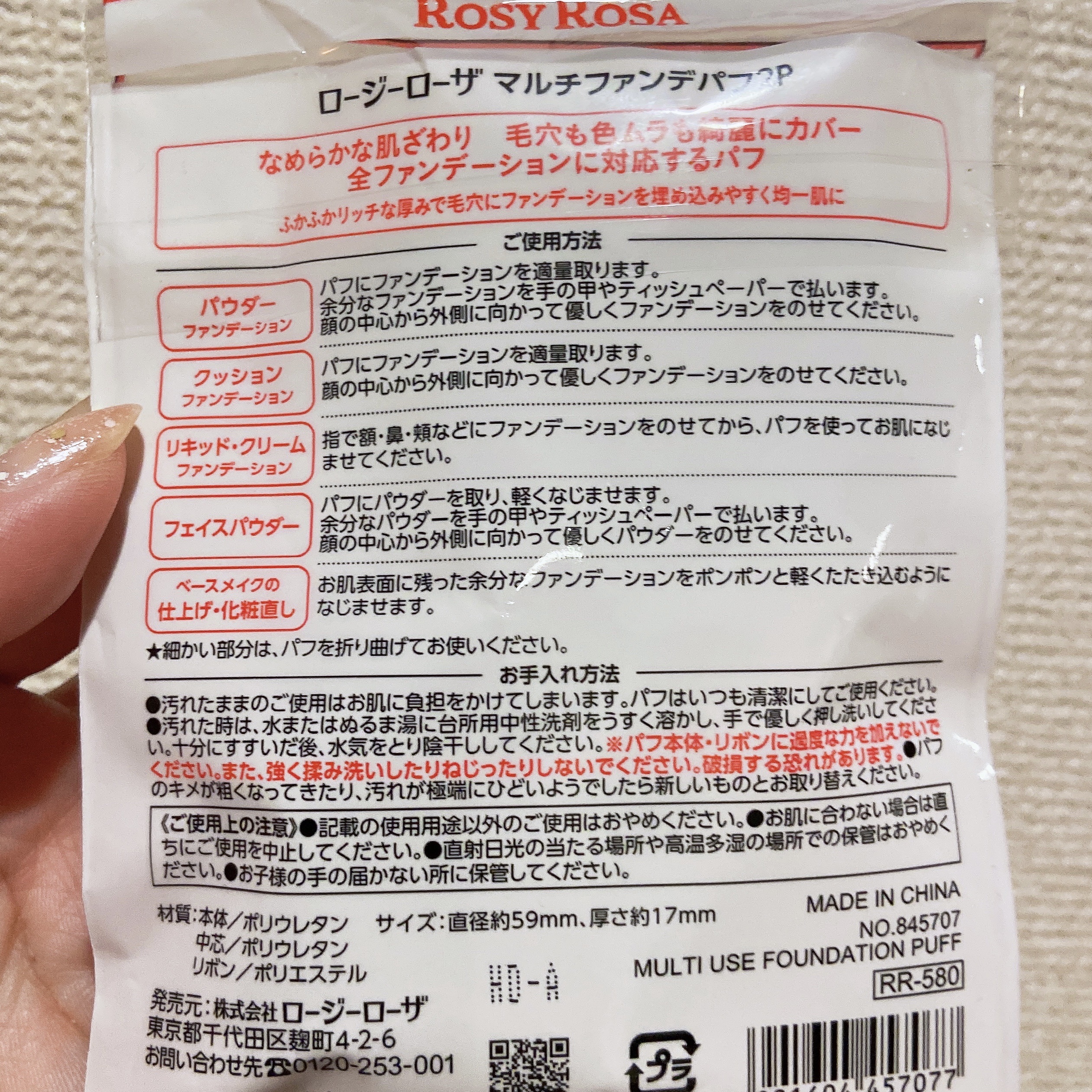 エアリータッチパフ ラウンドタイプ/ロージーローザ/パフ・スポンジを使ったクチコミ（2枚目）