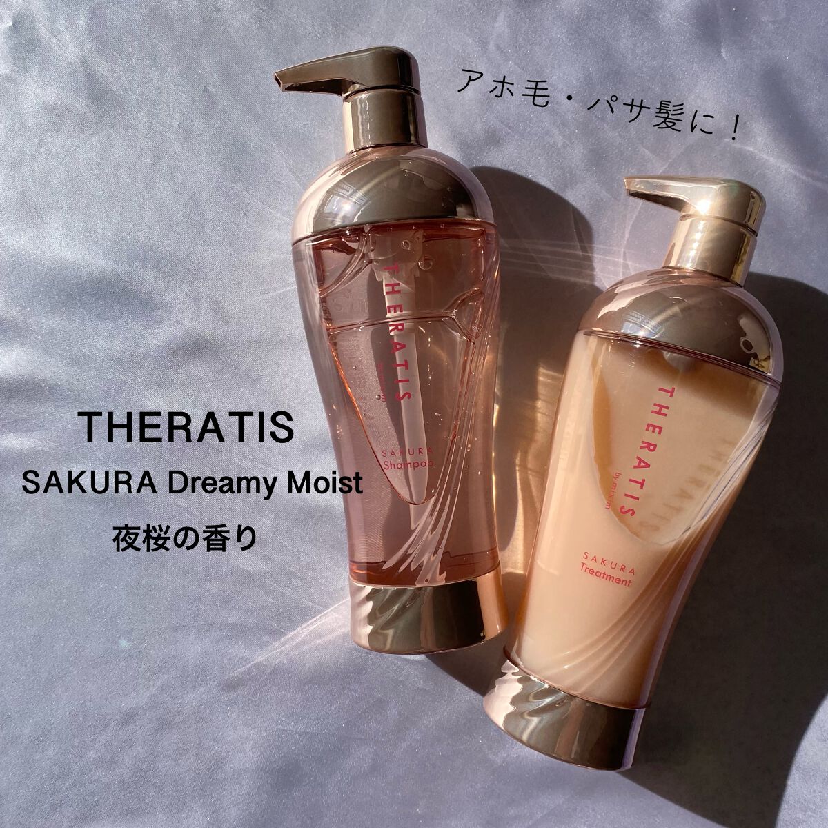 サクラ ドリーミー モイスト トリプルセット シャンプー/ヘアパック/ヘアトリートメント/THERATIS/市販シャンプーを使ったクチコミ(4枚目)