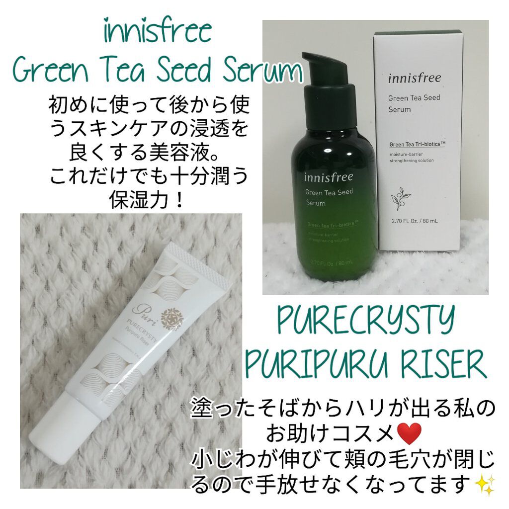 グリーンティーシード セラム/innisfree/美容液を使ったクチコミ（3枚目）