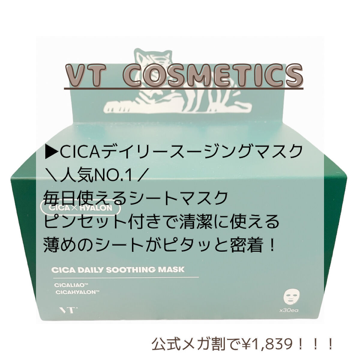 CICA デイリースージングマスク/VT/シートマスク・パックを使ったクチコミ（3枚目）