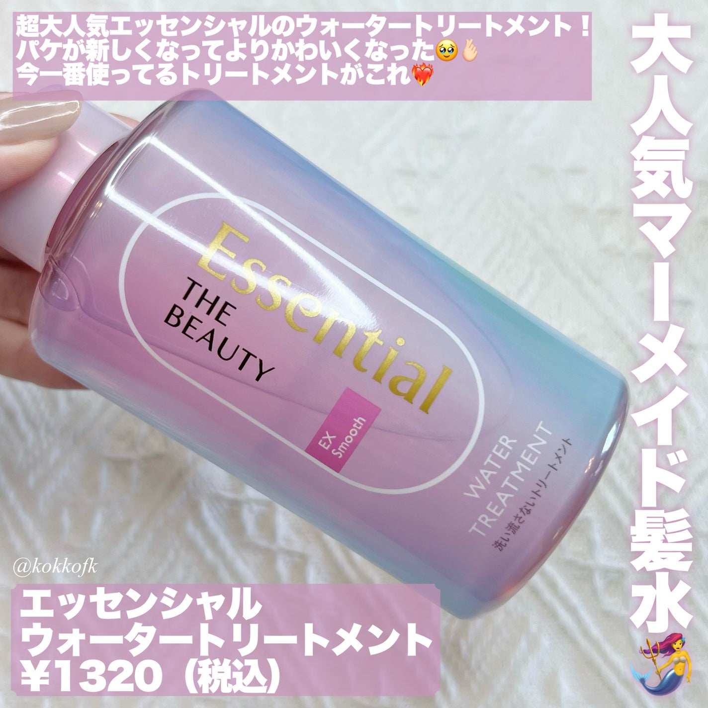 エッセンシャル プレミアム ウォータートリートメント EXスムース/エッセンシャル/アウトバストリートメントを使ったクチコミ(2枚目)