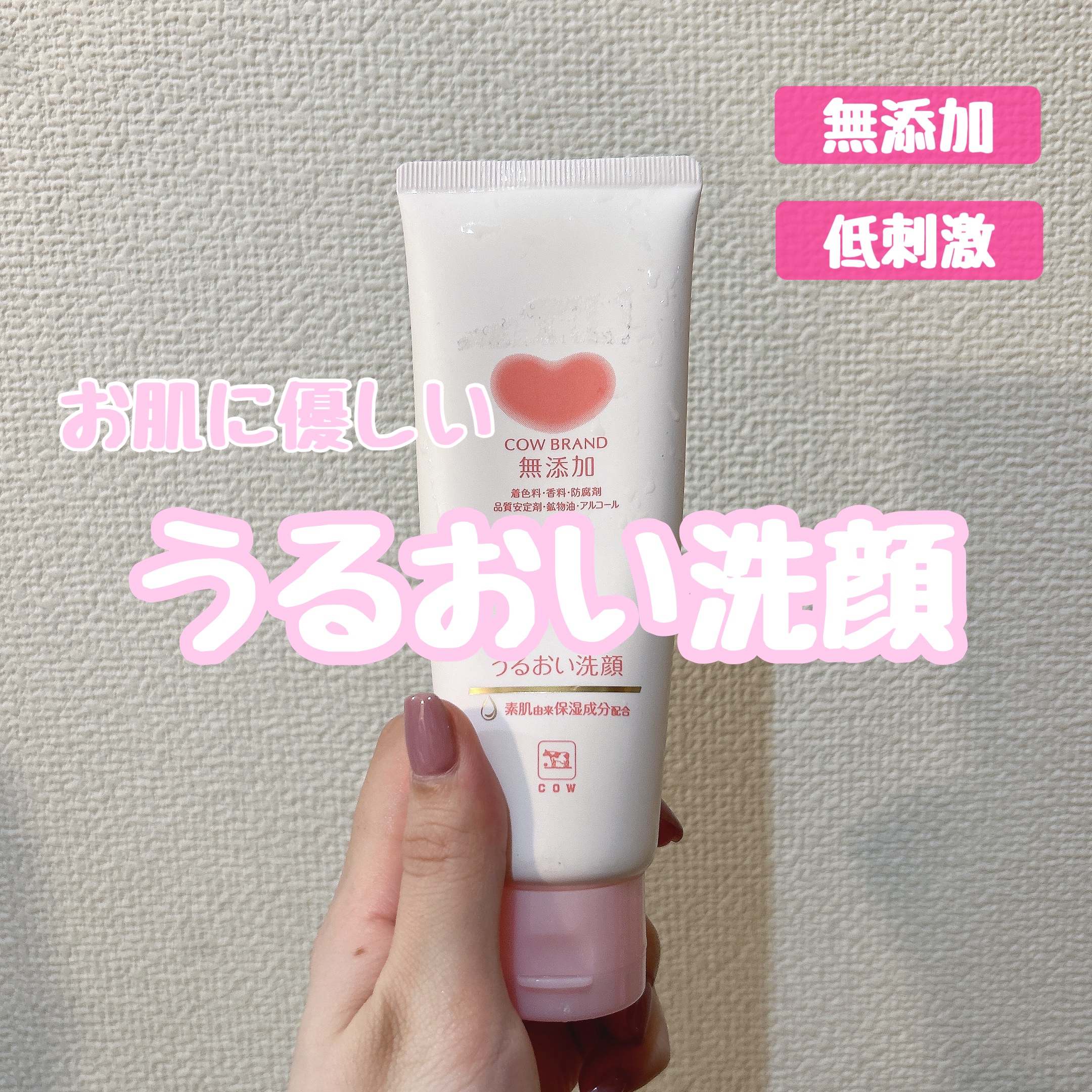 うるおい洗顔/カウブランド無添加/洗顔フォームを使ったクチコミ（1枚目）