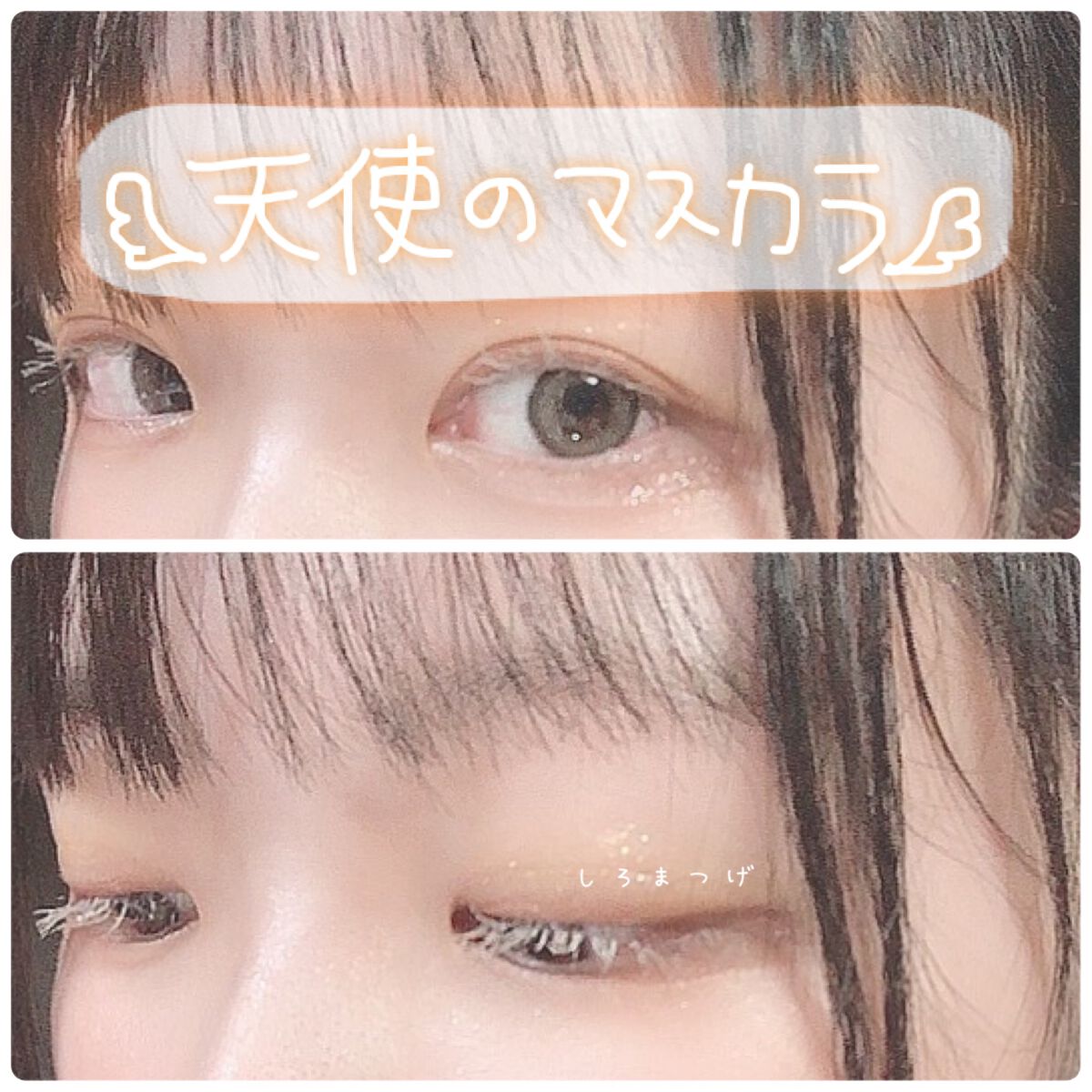 ラッシュ&アイブロウマスカラ/KIREI FACTORY/マスカラを使ったクチコミ(1枚目)