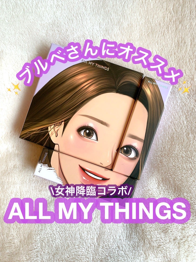 トゥルービューティートリオシリーズ/all my things/メイクアップキットを使ったクチコミ(1枚目)