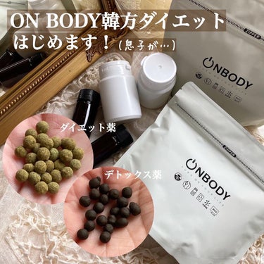 ON BODY 漢方ダイエット薬/ONBODY/ボディサプリメントを使ったクチコミ（1枚目）