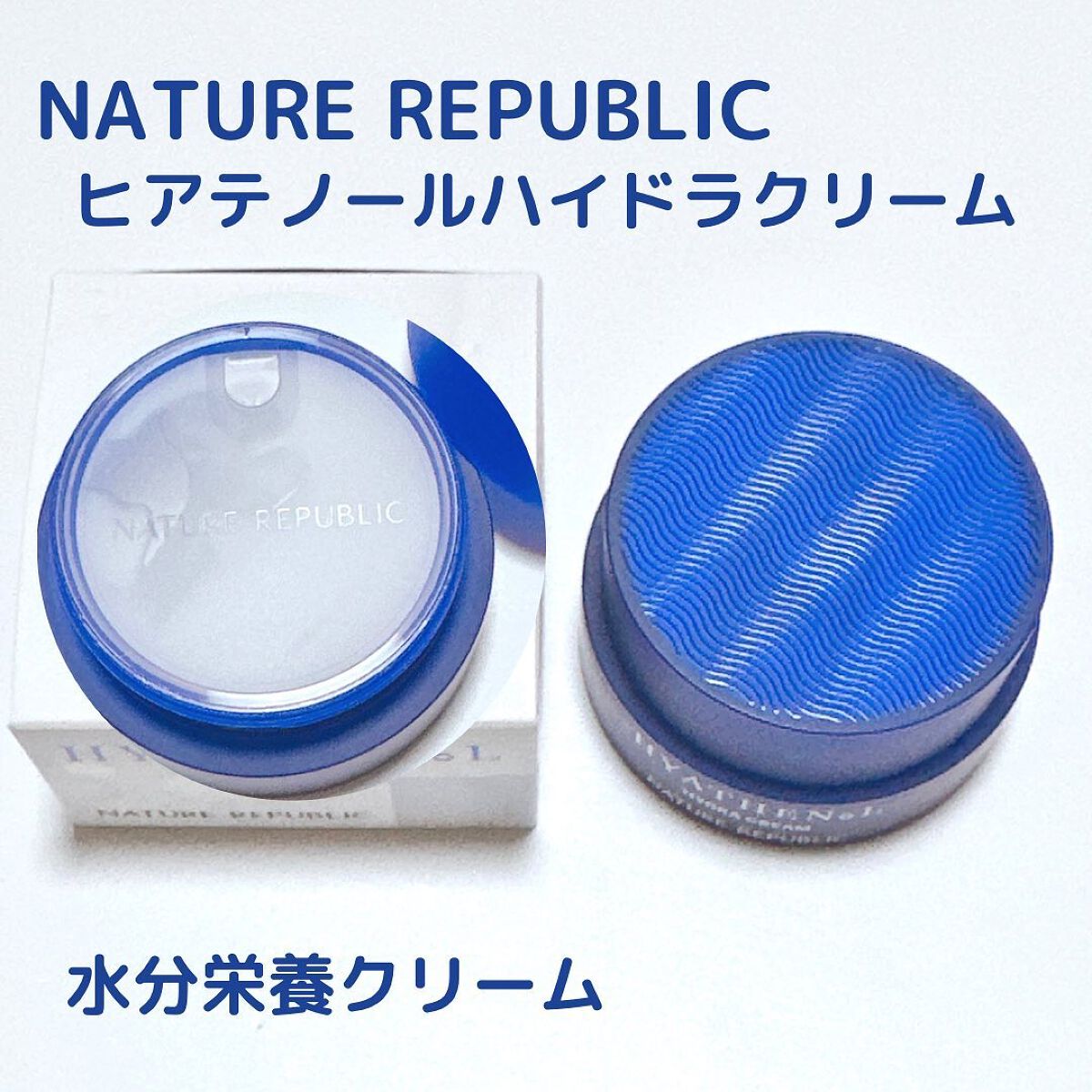 ヒアテノール ハイドラクリーム/ネイチャーリパブリック/フェイスクリームを使ったクチコミ(2枚目)