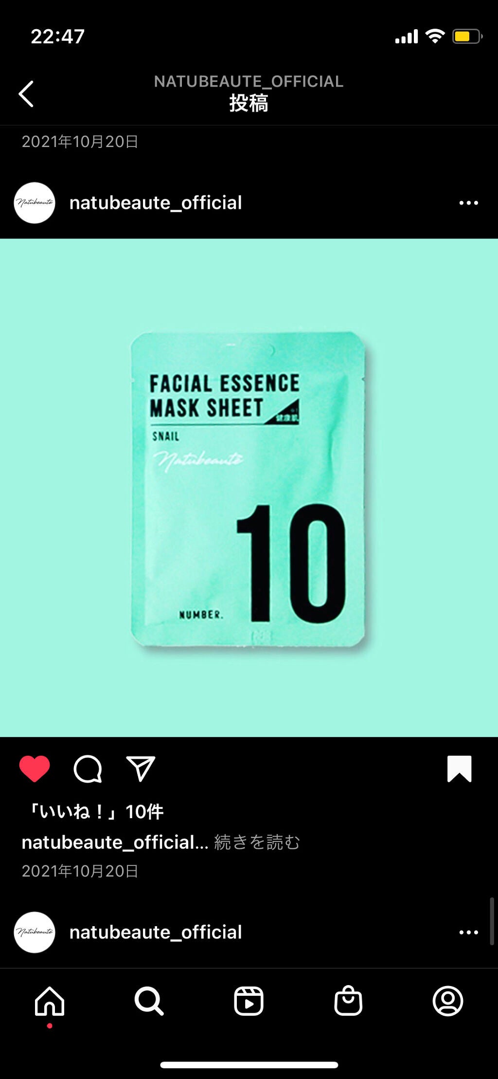 maya on LIPS 「私の最近のマイブームはこれ!ナチュボーテ!・No.1保湿(ヒア..」(10枚目)