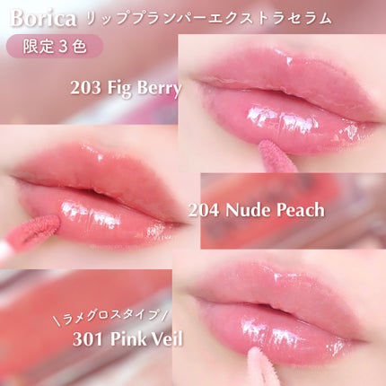 リッププランパーエクストラセラム/Borica/リッププランパーを使ったクチコミ(3枚目)