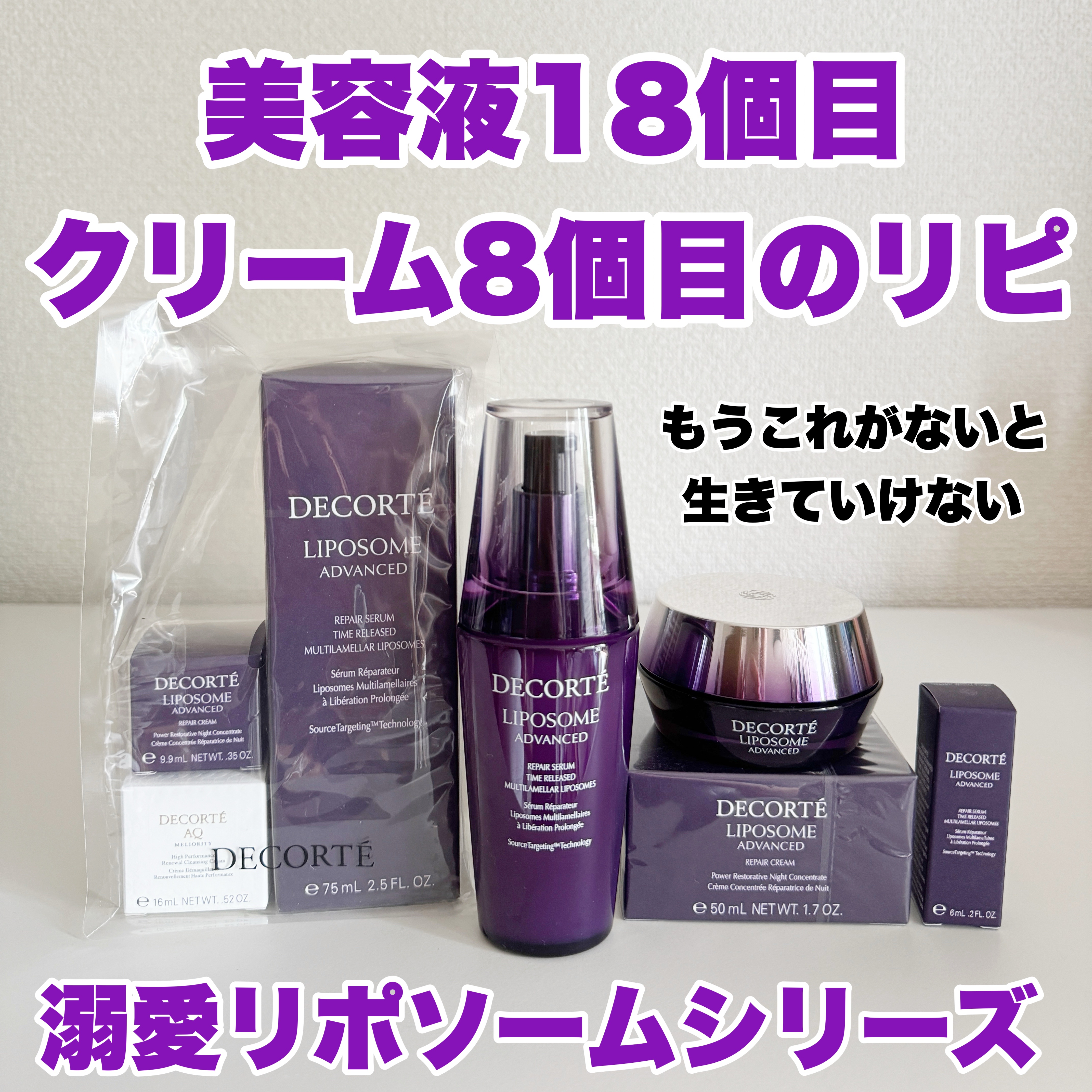 リポソーム アドバンスト　リペアセラム/DECORTÉ/美容液を使ったクチコミ（1枚目）