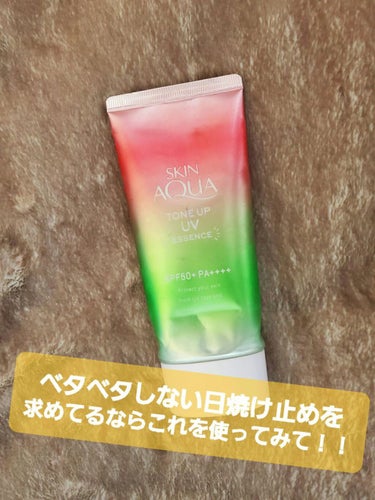 スキンアクア トーンアップUVエッセンスのクチコミ「【使用したもの】
スキンアクアトーンアップUVエッセンス(日焼け止め)
※写真よりも、もう少し.....」（1枚目）