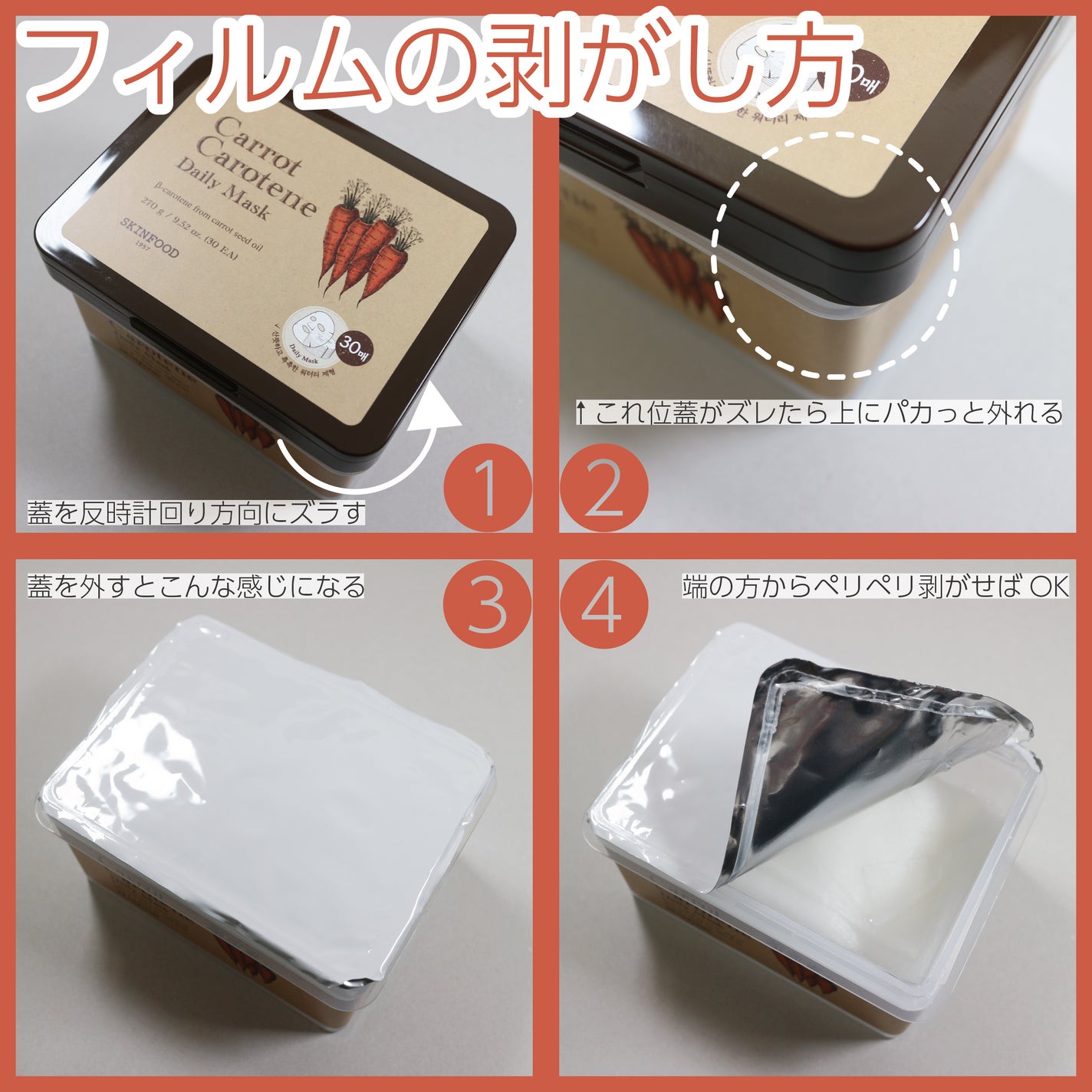 キャロットカロテン デイリーマスク/SKINFOOD/シートマスク・パックを使ったクチコミ(4枚目)